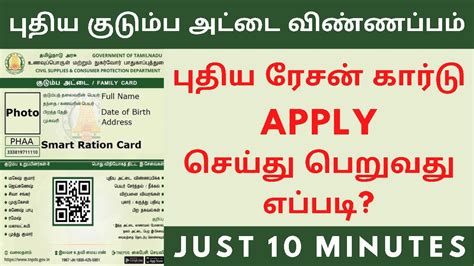 how to get smart ration card in chennai|tamil ration card login.